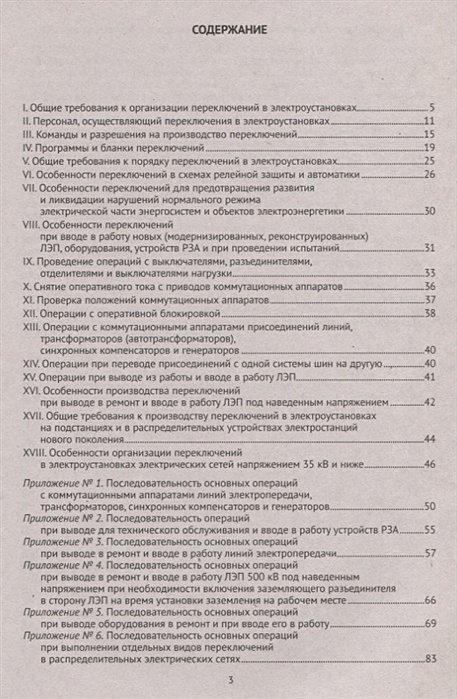 Программы переключений в электроустановках образец