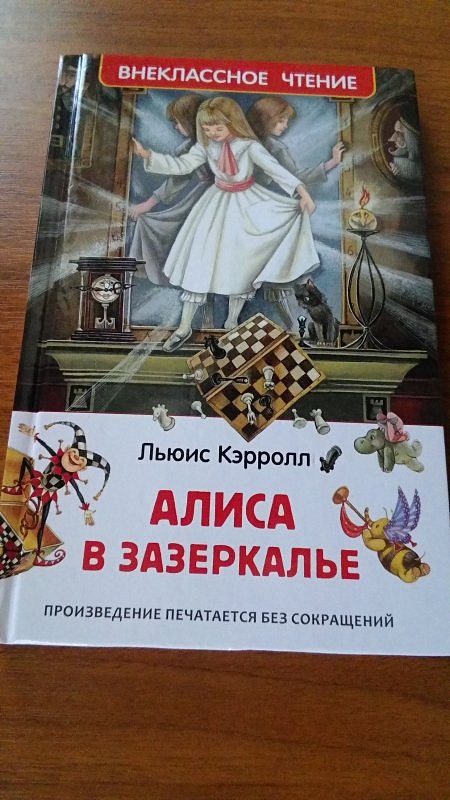 Алиса в зазеркалье читать книгу на русском языке с картинками