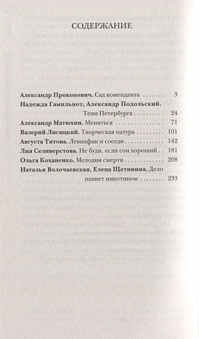 25 трупов страшной общаги. Книга 25 страшных общаги. Книга 25 трупов страшной общаги читать. Книга Прокопович, Матюхин, Подольский: 25 трупов страшной общаги.