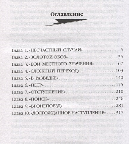 Артем бук война шерифа обломова читать онлайн