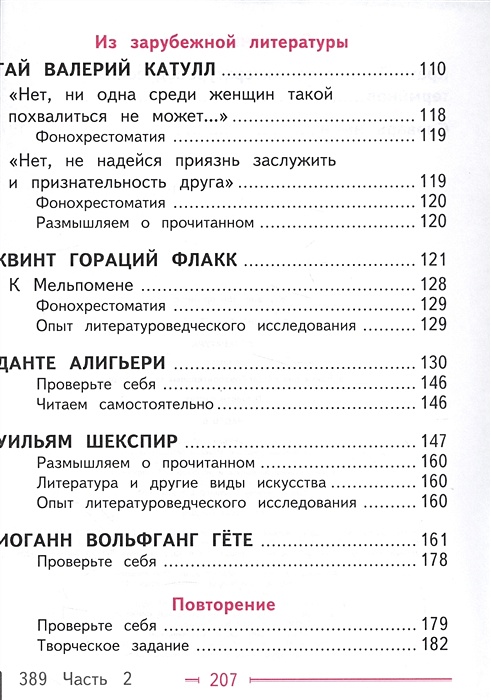 Программа коровиной по литературе 6 класс. Программа 6 класса по литературе