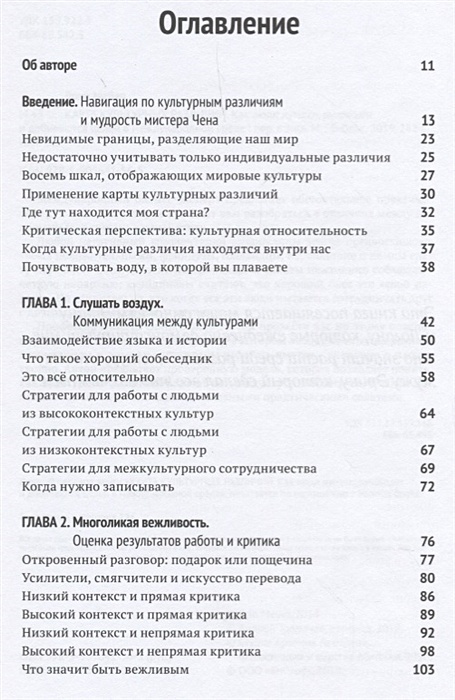 Карта культурных различий как люди думают руководят и добиваются целей в международной среде мейер эрин