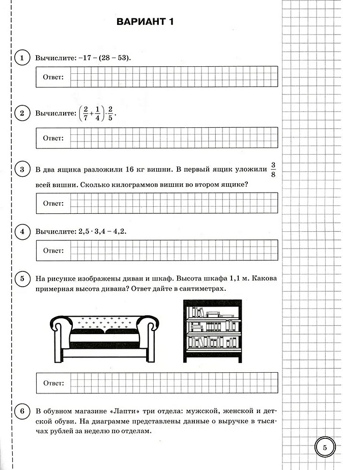 Ответы вариант 10 по математике впр. ВПР по математике 5 класс 10 вариантов