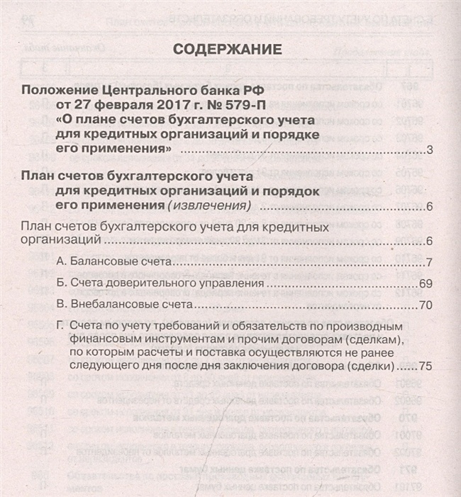 Положение 579 п. Положение 579 п
