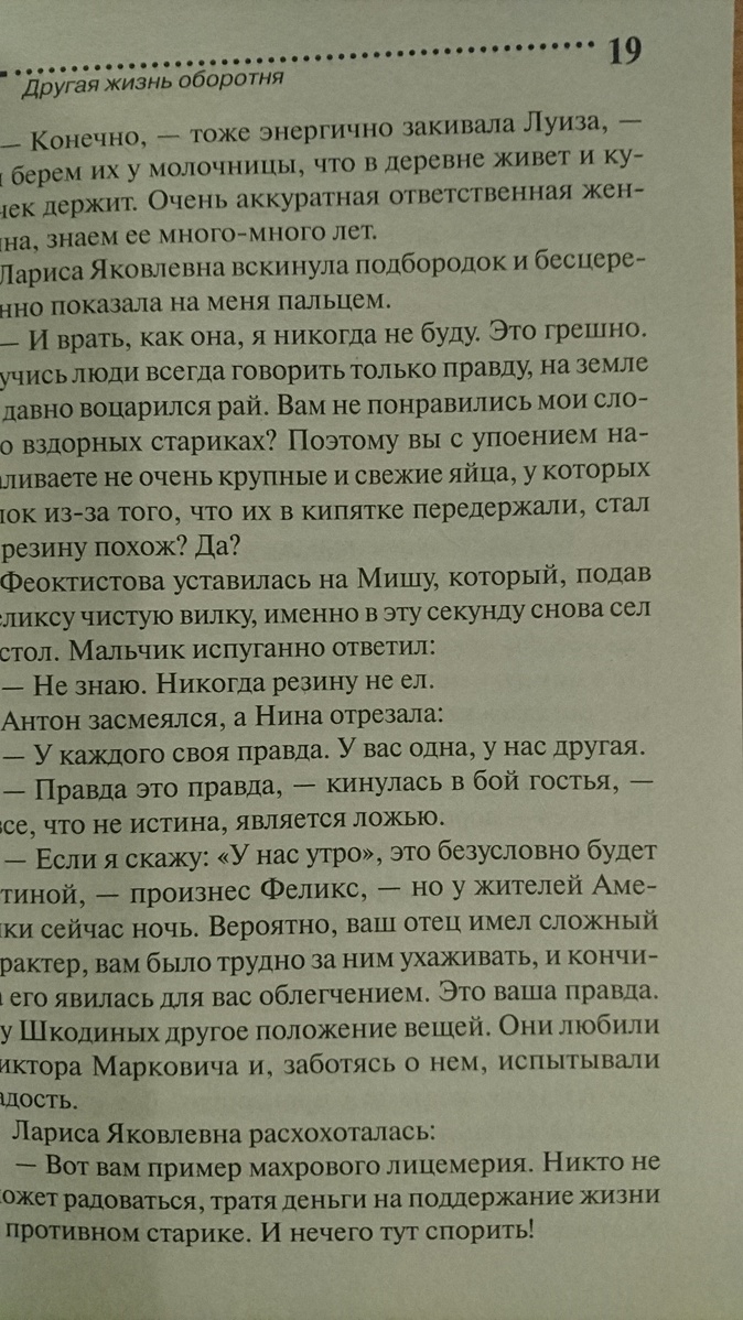 Слушать донцову другая жизнь оборотня. Другая жизнь оборотня.