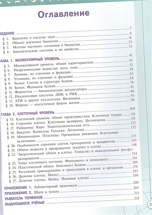 Биология 10 класс базовый уровень пасечник. Биология 10 класс учебник Каменский читать базовый уровень. Содержание биология 11 класс линия жизни базовый уровень. Содержание учебника биология 10 класс базовый уровень линия жизни. Гдз по химии 10 класс Пасечник Каменский рубцов Швецов Гапонюк.