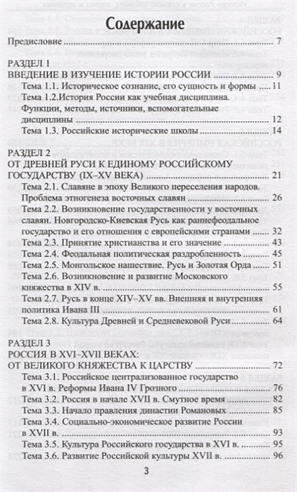 История россии в схемах таблицах картах и заданиях