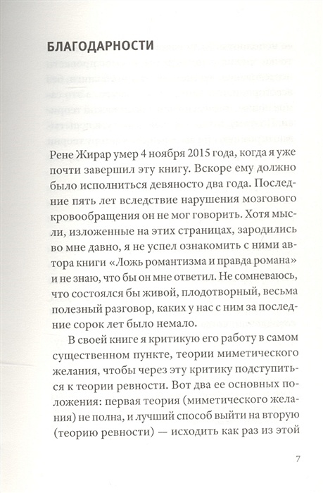Книги От Ревности