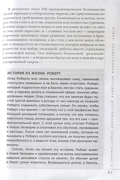 Ответ проверенная методика достижения недостижимого