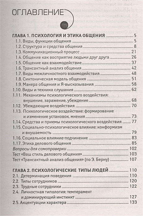 Д. Психология общения столяренко. «психология управления». Психологии общения столяренко самыгин. Психология общения учебник столяренко и самыгина.