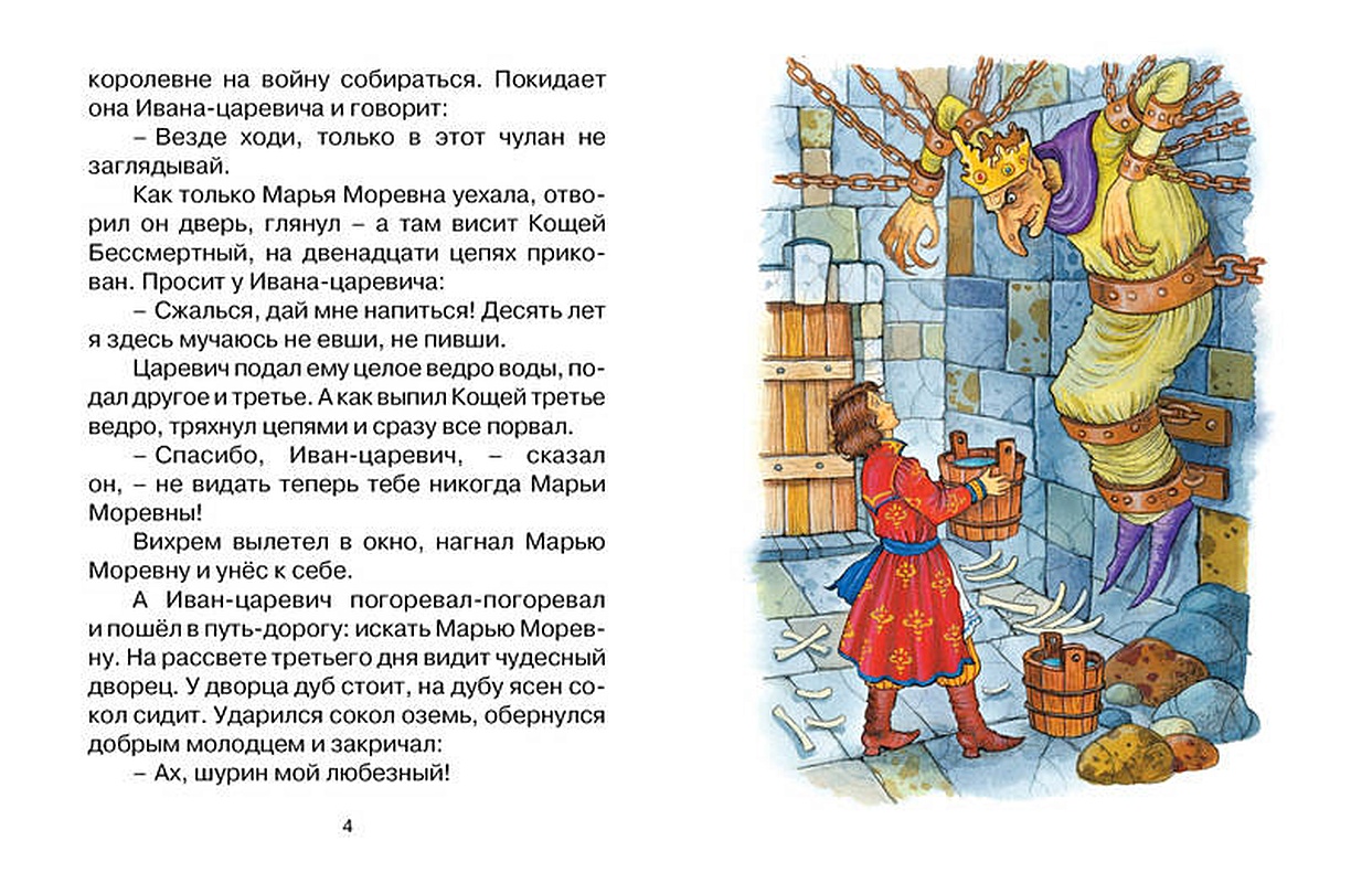 Сказка о марье моревне. Сказка о марье моревне. О чем сказка марья моревна. Краткий пересказ сказки марья моревна. Царевна моревна.