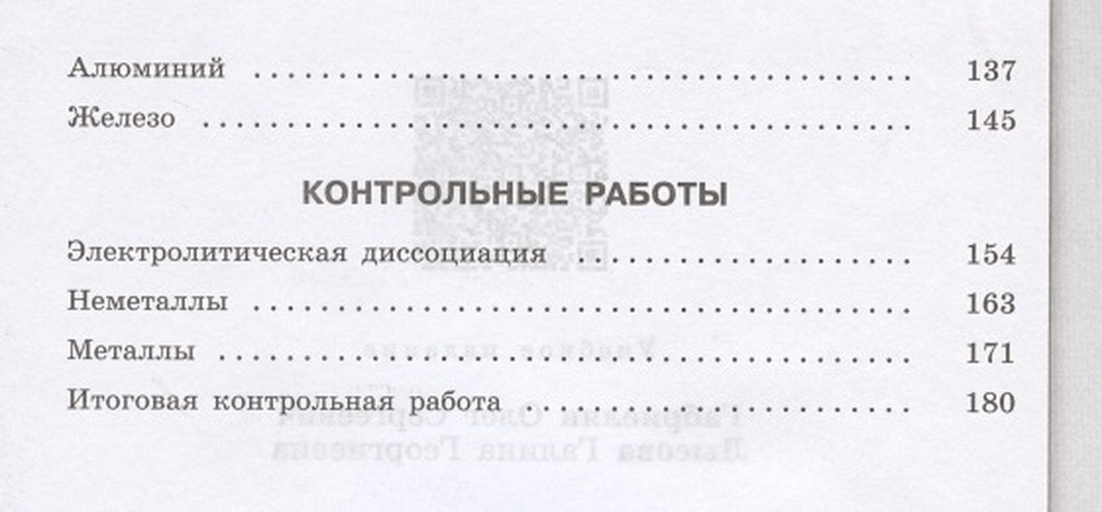 Контрольные и проверочные работы габриелян. Химия проверочные и контрольные работы 9 класс Габриелян Лысова. Контрольные работы 9 класс Лысова Габриелян. Габриелян ,Лысова контрольные и проверочные работы 9 класс. Лысова химия 8 класс проверочные и контрольные.