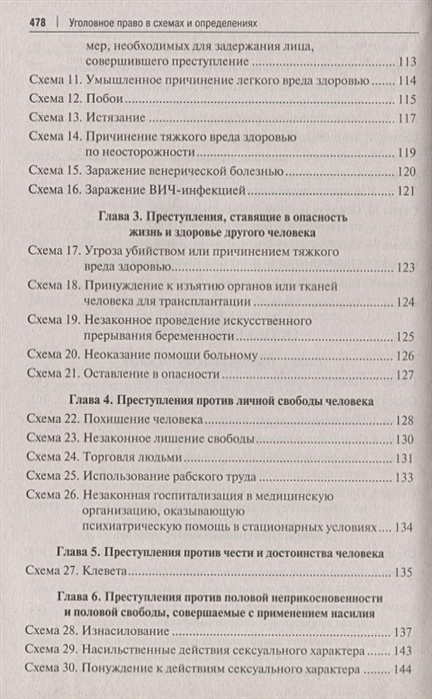 Уголовное право российской федерации в схемах учебное пособие бриллиантов а в четвертакова е ю