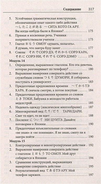 Японская грамматика без репетитора все сложности в простых схемах мизгулина м н 2021