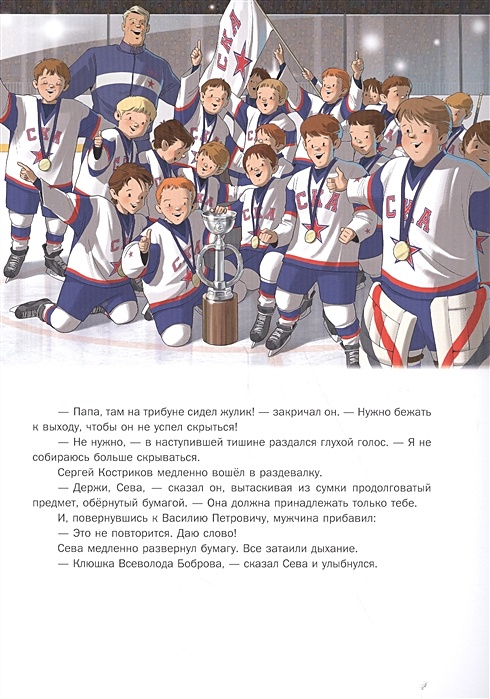 книга когда я вырасту я стану хоккеистом. когда я вырасту я стану хоккеистом. "когда я вырасту, я стану хоккеистом" михаила санадзе. когда я вырасту я стану хоккеистом книга обложка. когда я вырасту я стану хоккеистом.