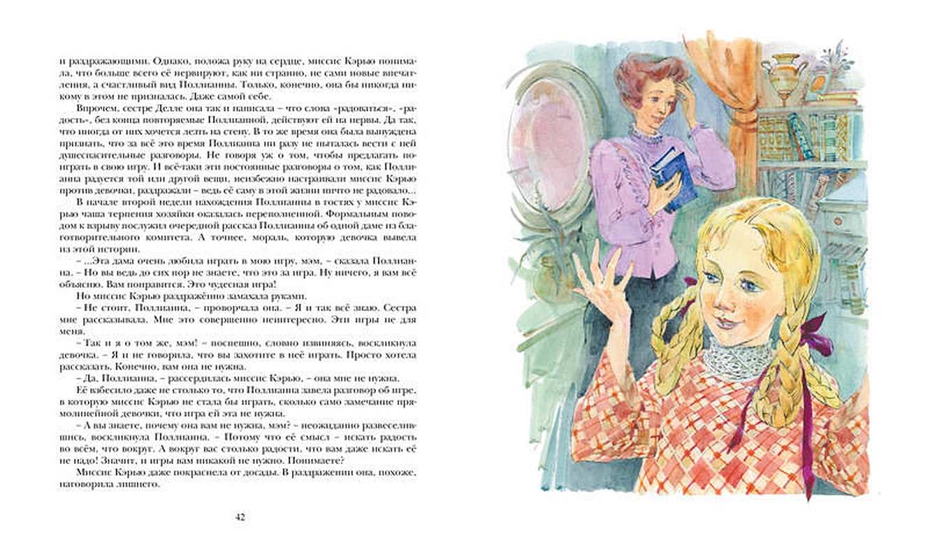 Поллианна сколько книг. Поллианна сколько книг