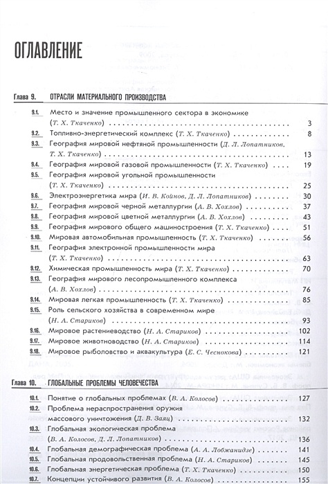 Максаковский географическая картина мира 2