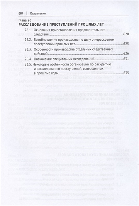 Криминалистическая психология виктор образцов богомолова с н