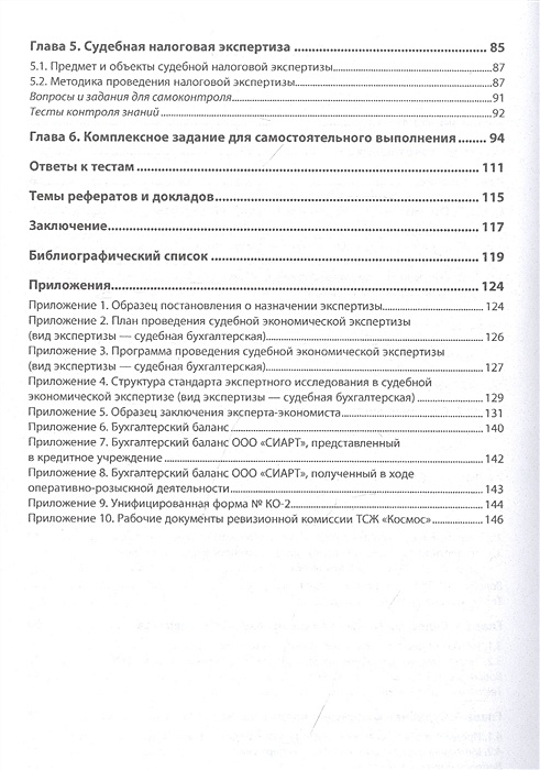 Тест экспертиза документов. Практикум судебная экономическая экспертиза. Заключение эксперта судебной экономической экспертизы. Экспертиза финансово-экономическая задачи. Судебно экономический эксперт.