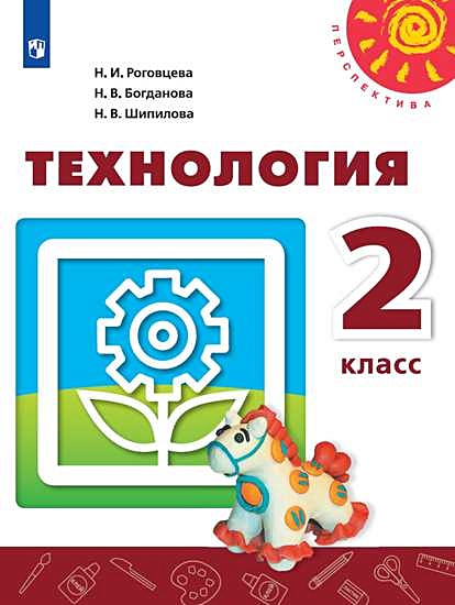 Технология 2 класс ширма книга фото