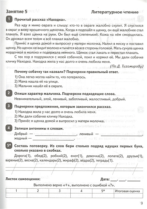 Ответы на задания куття 2 класс. Задания на лето 2 класс куття Скидан. Задания на лето куття ответы. Задания на лето за курс 2.