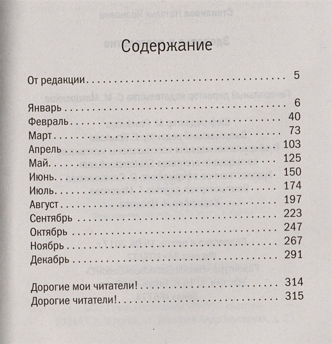 Календарь степановой натальи на каждый день 2024. Степанова календарь на каждый день. Книга календарь Наталья Степанова. Календарь степановой на каждый день 2023. Наталья Степанова календарь на каждый день 2022.