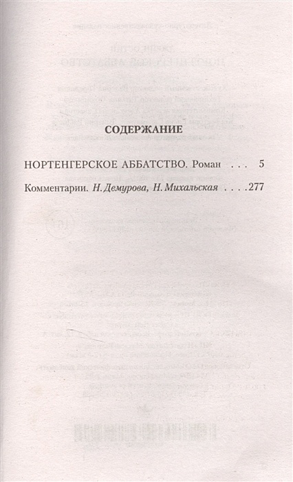 Нортенгерское аббатство аудиокнига слушать