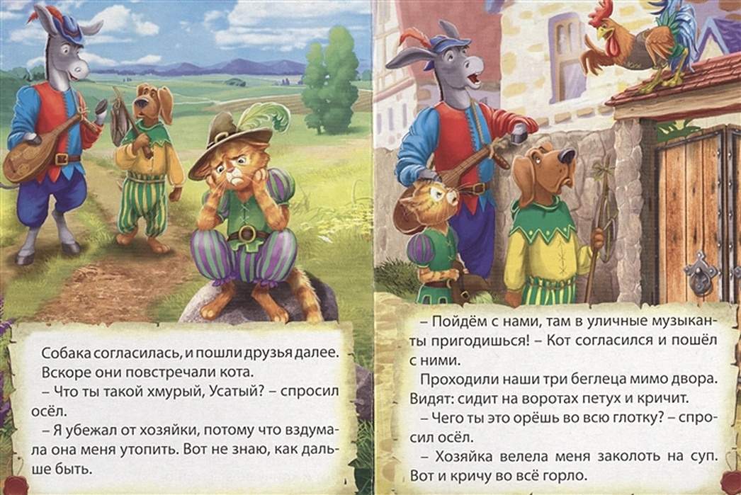 Бременские уличные музыканты план рассказа