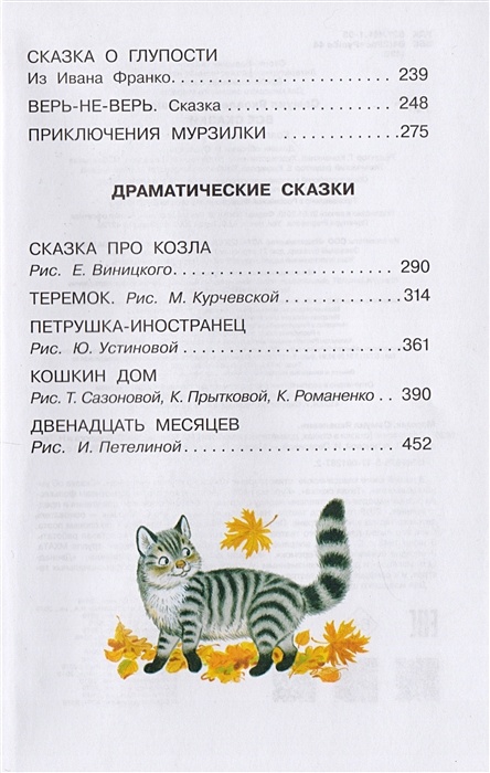 Усатый полосатый читать с картинками