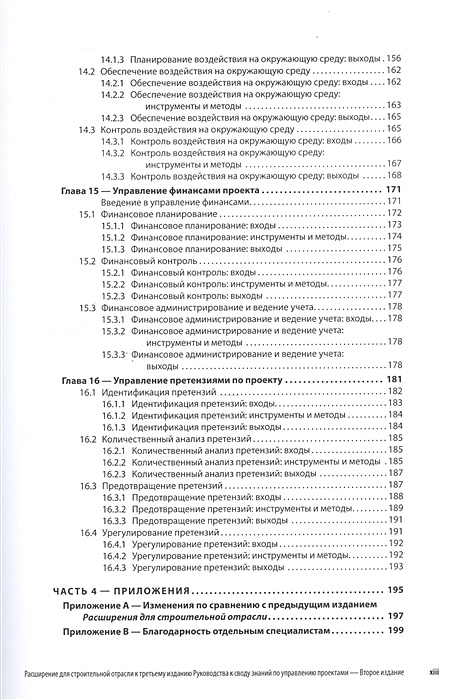 Руководство к своду знаний по управлению проектами руководство рмвок