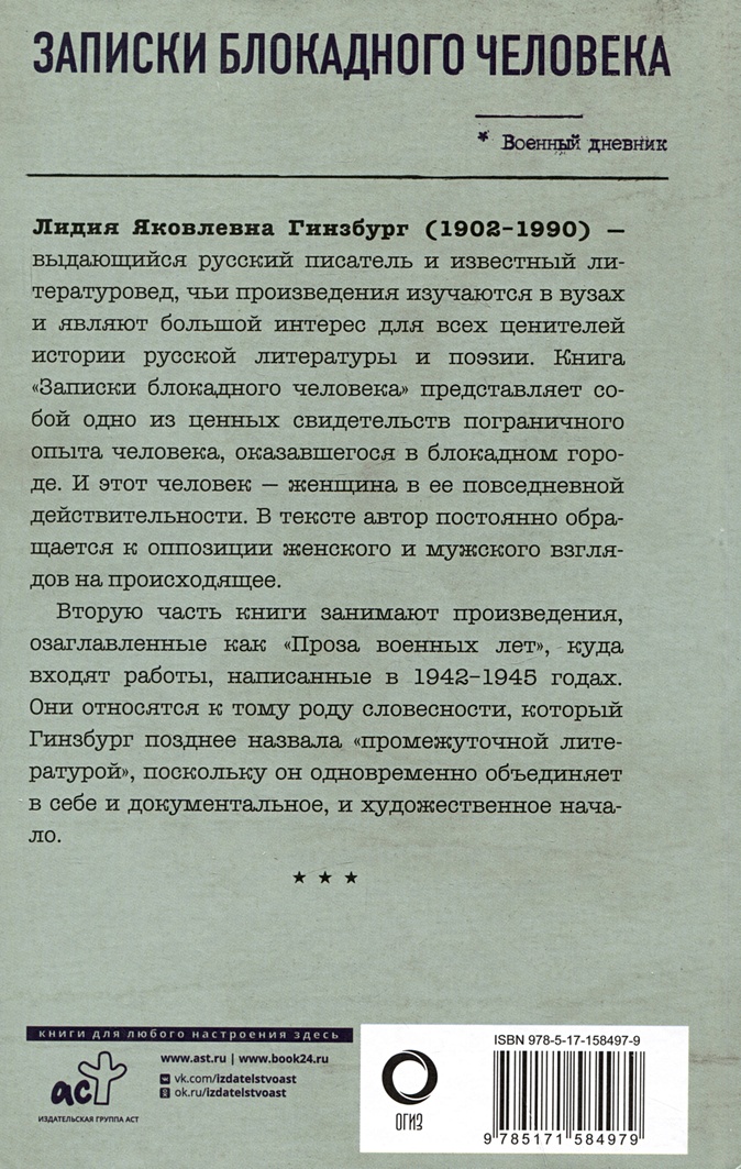 Записки блокадного человека. Территория книга. Книга Олег территория. Куваев книги. Территория Олег Куваев книга.