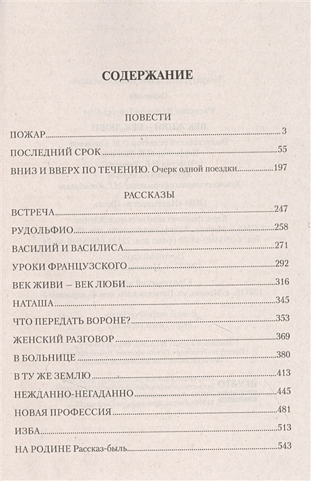 Век живи век люби анализ