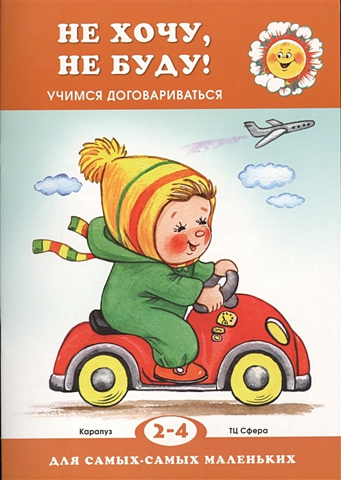 Не хочу не буду учимся договариваться. Учитесь договариваться. Я умею договариваться с людьми. Беседа учимся договариваться. Как научиться договариваться.