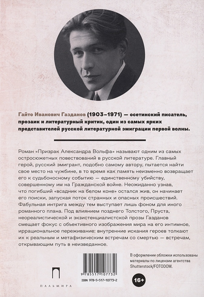 Призрак газданов. Возвращение будды гайто газданов. Газданов вечер у клэр. Гайто иванович газданов. Призрак газданов.