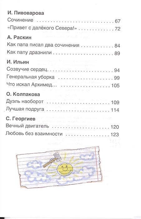 Пивоварова рассказ сочинение картинки