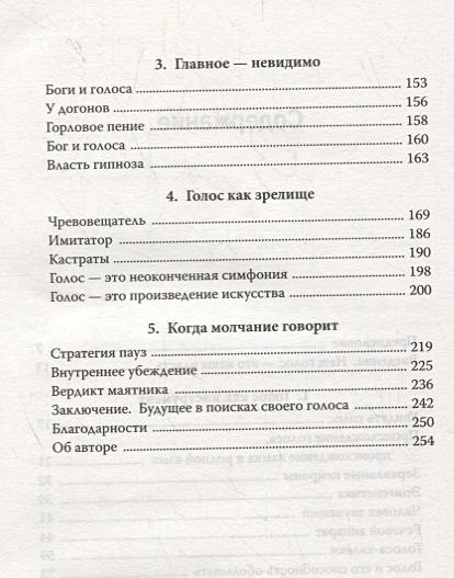 Власть голоса. Власть голоса книга. Книги Жан Абитболь. Невидимые голоса книга. Абитболь власть голоса.