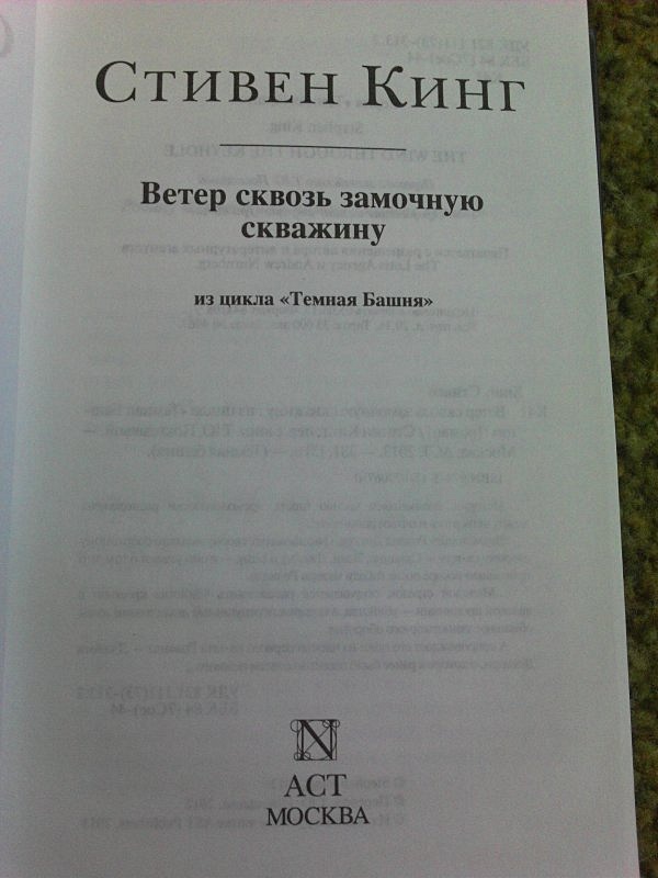 Кинг ветер сквозь замочную скважину. Ветер сквозь замочную скважину Буквоед. О чём рассказывают в книжке ветер сквозь замочную скважину.