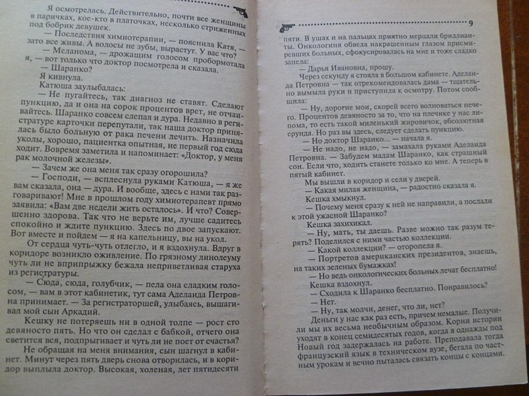 Читать донцову сладкая месть. Читать донцову сладкая месть