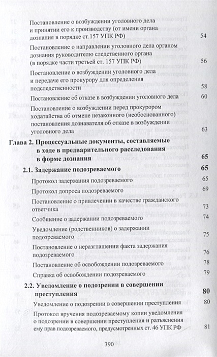 Образцы процессуальных документов по уголовным делам