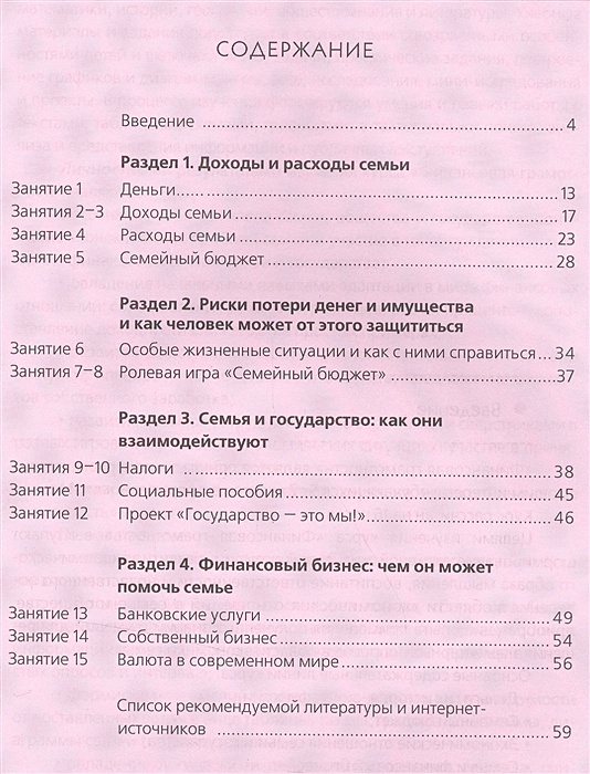 Финансовая грамотность учебник чумаченко. Финансовая грамотность 7 класс учебник. Ответы по финансовой грамотности 7 класс учебник. Тетрадь по финансовой грамотности 4 класс. Ответы по финансовой грамотности 7 класс учебник.