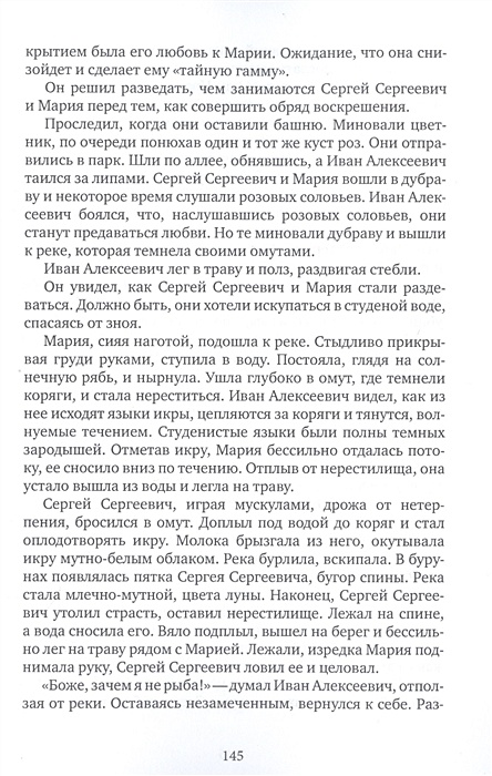 Тайник завета. Проханов а. "тайник Заветов". Проханов книга о СИБУРЕ