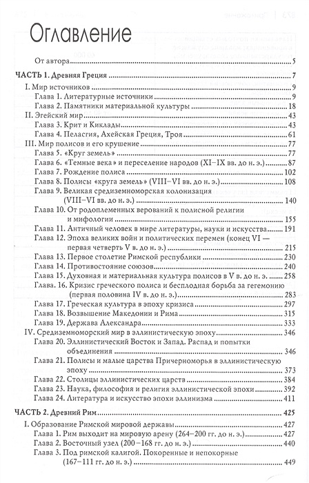 История Древнего Мира Немировский Купить