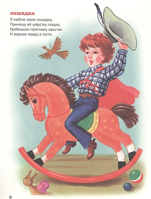 Розовый конь стихотворение. Я люблю свою лошадку. Я люблю свою лошадку стих. Лошадка Барто стихотворение. Я люблю свою лошадку причешу ей шерстку гладко стих.