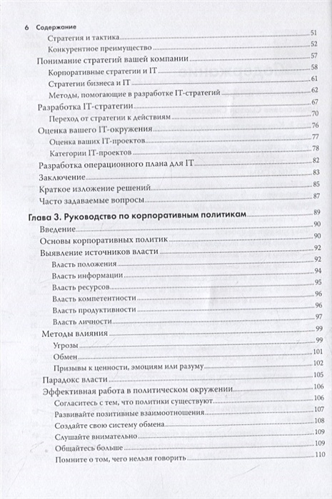 Сьюзан снедакер управление it проектом или как стать полноценным cio