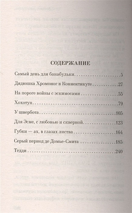 9 рассказов. Девять рассказов Джером Дэвид Сэлинджер книга. Девять рассказов. Хохотун Сэлинджер. Дж. Д. Сэлинджер перед самой войной с эскимосами.