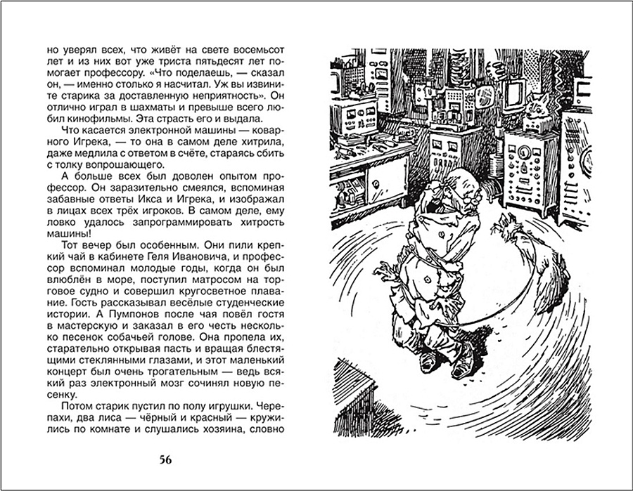 Герои сказки электроник. Е велтистов приключения электроника. книга велтистова приключения электроника. иллюстрации к книге велтистова электроник.