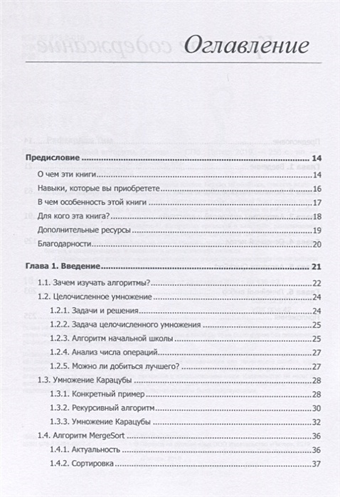 Совершенный алгоритм основы. Совершенный алгоритм. Часть 1. основы, 2019 - Рафгарден т..