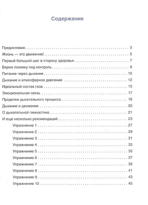 Дыхательная гимнастика доктора шишонина