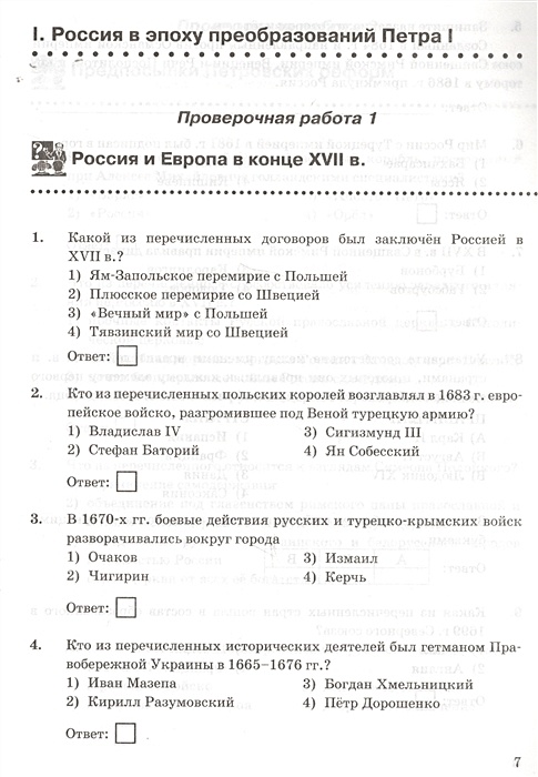 Поурочные планы по истории россии 8 класс под редакцией а в торкунова