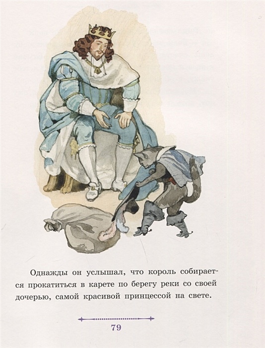 тридесятые сказки самовар. расскажу вам сказку книга. книга сказки шарля перро. сказки шарля перро отзыв. сказки шарля перро кот в сапогах.